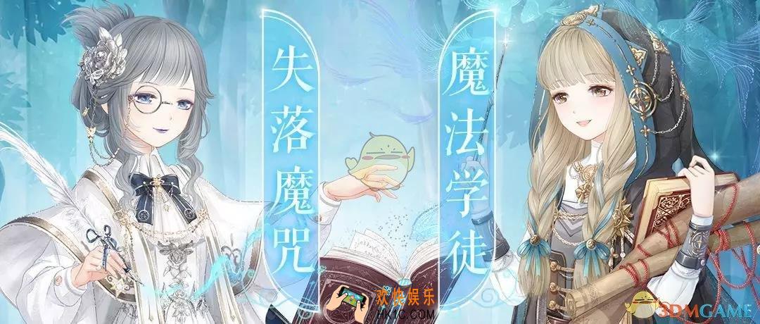 奇迹暖暖奇妙魔法活动有什么内容_奇妙魔法活动介绍