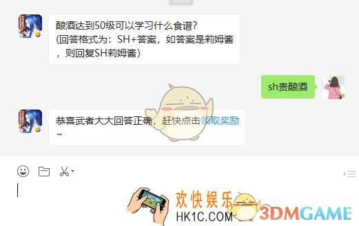 酿酒达到50级可以学习什么食谱_4月8日微信问答试炼答案