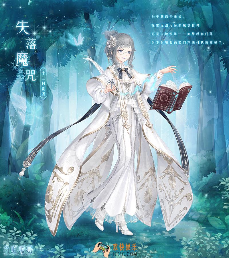 奇迹暖暖失落魔咒套装怎么样 失落魔咒套装配件介绍|获取方式