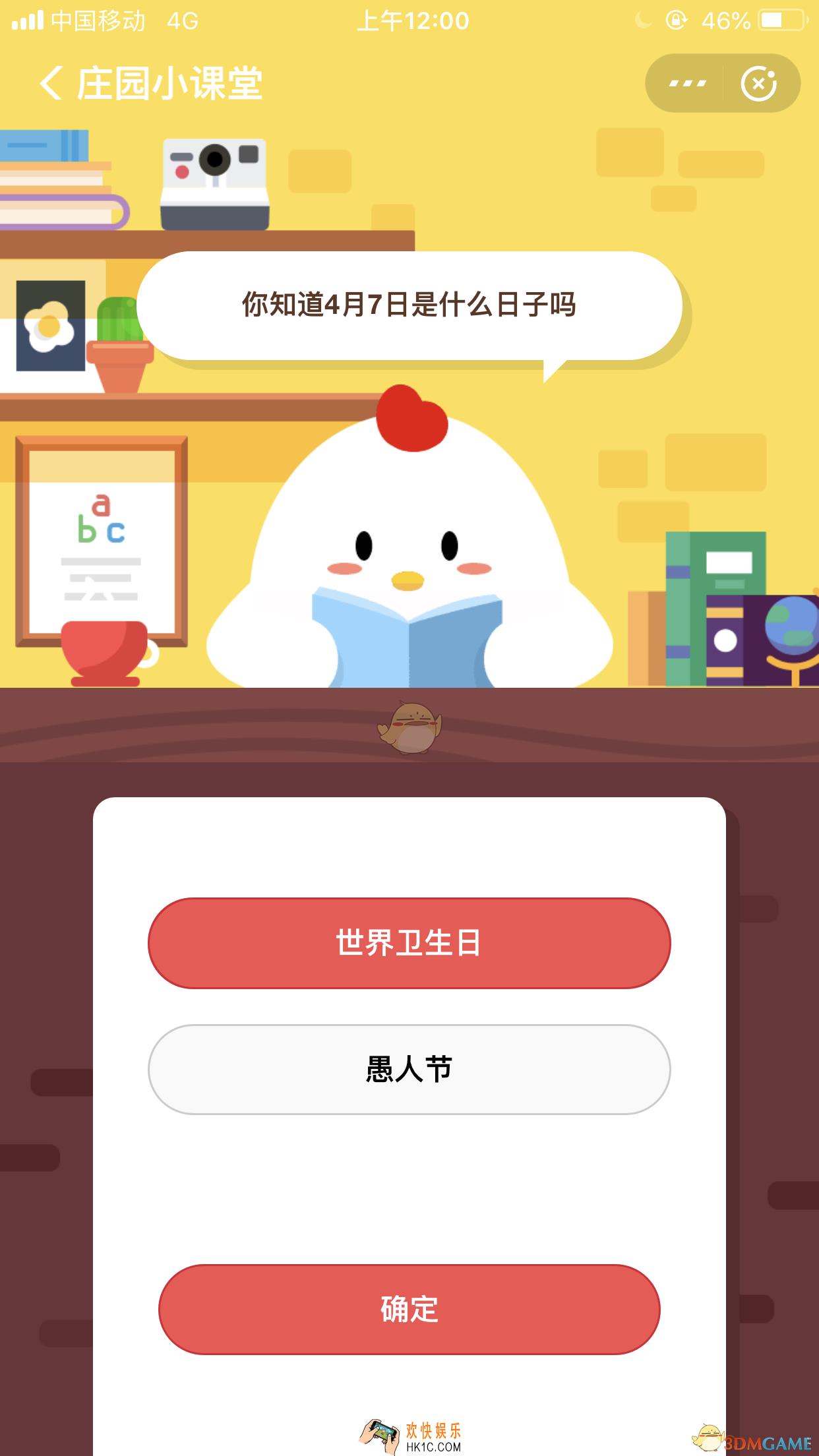 你知道4月7日是什么日子吗_蚂蚁庄园4.7每日一题答案