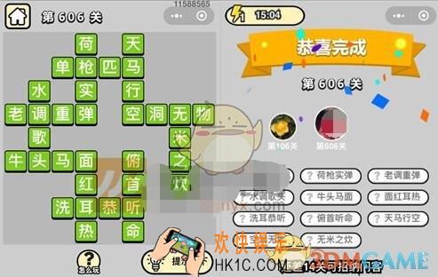 成语升官记五品翰林学士第606关答案是什么 成语小秀才关卡答案大全微信2019