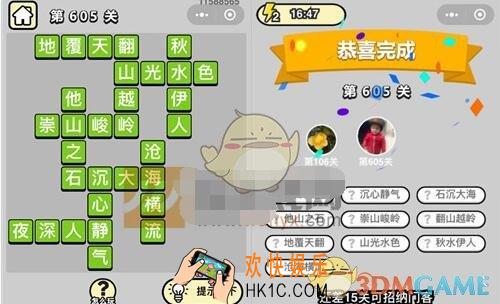 成语升官记五品翰林学士第605关答案是什么 成语小秀才关卡答案大全微信2019