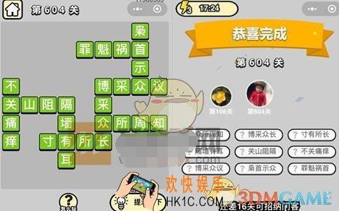 成语升官记五品翰林学士第604关答案是什么 成语小秀才关卡答案大全微信2019