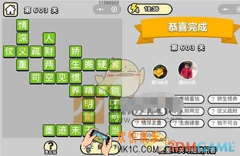 成语升官记五品翰林学士第603关答案是什么 成语小秀才关卡答案大全微信2019