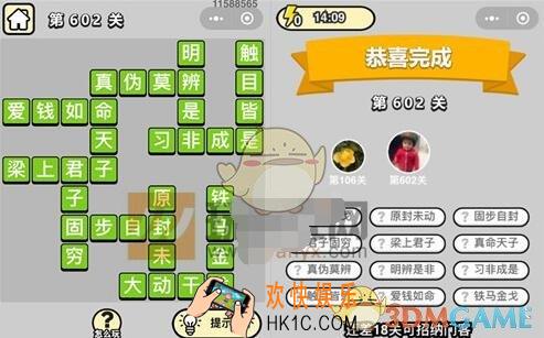 成语升官记五品翰林学士第596关答案是什么 成语小秀才关卡答案大全微信2019