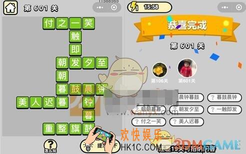 成语升官记五品翰林学士第601关答案是什么 成语小秀才关卡答案大全微信2019