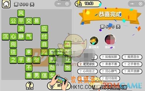 成语升官记五品翰林学士第600关答案是什么 成语小秀才关卡答案大全微信2019