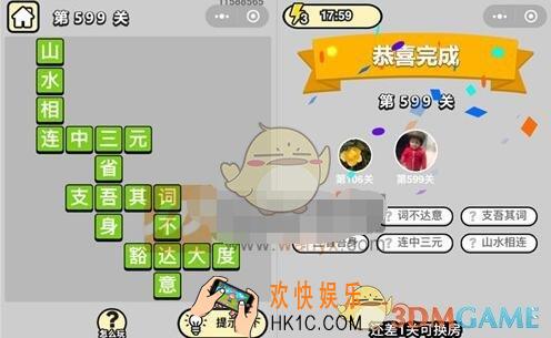 成语升官记五品翰林学士第599关答案是什么 成语小秀才关卡答案大全微信2019