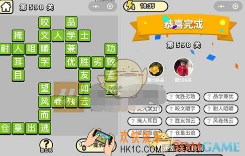 成语升官记五品翰林学士598关答案是什么 成语小秀才关卡答案大全微信2019