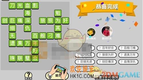 成语升官记五品翰林学士第597关答案是什么 成语小秀才关卡答案大全微信2019