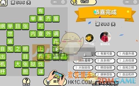 成语升官记五品翰林学士第586关答案是什么 成语小秀才关卡答案大全微信2019