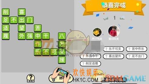 成语升官记第595关答案是什么 微信成语小秀才五品翰林学士答案图文一览