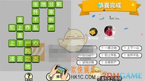 成语升官记第594关答案是什么 微信成语小秀才五品翰林学士答案图文一览