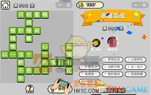 成语升官记第592关答案是什么 微信成语小秀才五品翰林学士答案图文一览