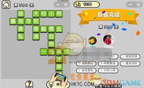 成语升官记第590关答案是什么 微信成语小秀才五品翰林学士答案图文一览