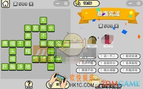 成语升官记第589关答案是什么 微信成语小秀才五品翰林学士答案图文一览