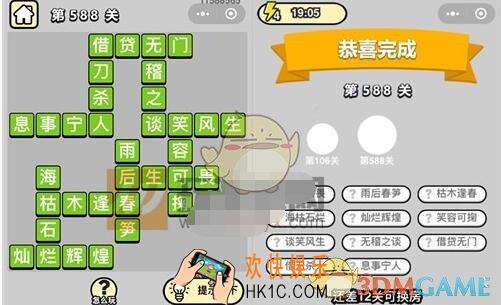 成语升官记588关答案是什么 微信成语小秀才五品翰林学士答案图文一览