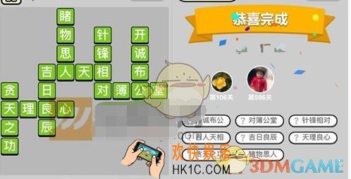 成语升官记第596关答案是什么 微信成语小秀才五品翰林学士答案图文一览