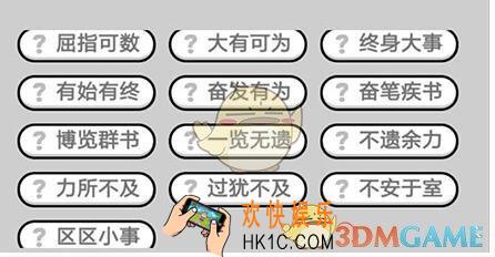 成语升官记第585关答案是什么 微信成语小秀才五品翰林学士答案图文一览