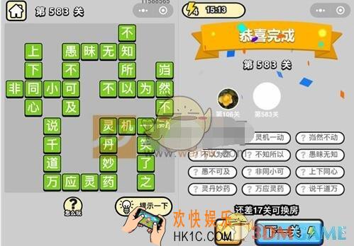 成语升官记第583关答案是什么 微信成语小秀才五品翰林学士答案图文一览