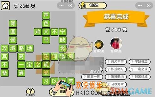 成语升官记第582关答案是什么 微信成语小秀才五品翰林学士答案图文一览