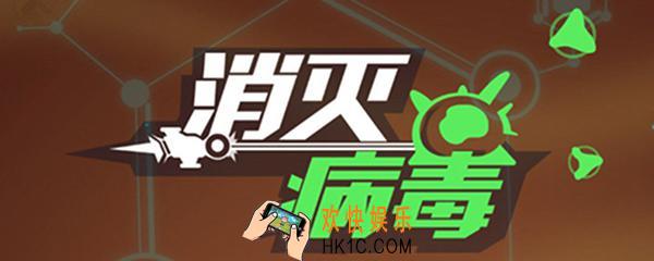 消灭病毒先升级火力还是射速_火力和射速优先升级推荐