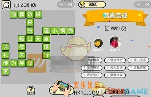 成语升官记第581关答案是什么 微信成语小秀才五品翰林学士答案图文一览