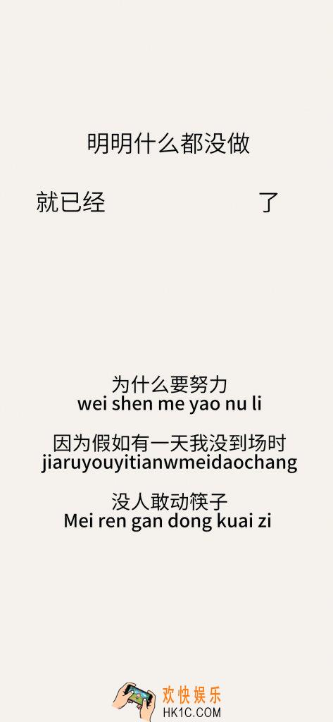 为什么要努力因为假如有一天我没到场时没人敢动筷子壁纸