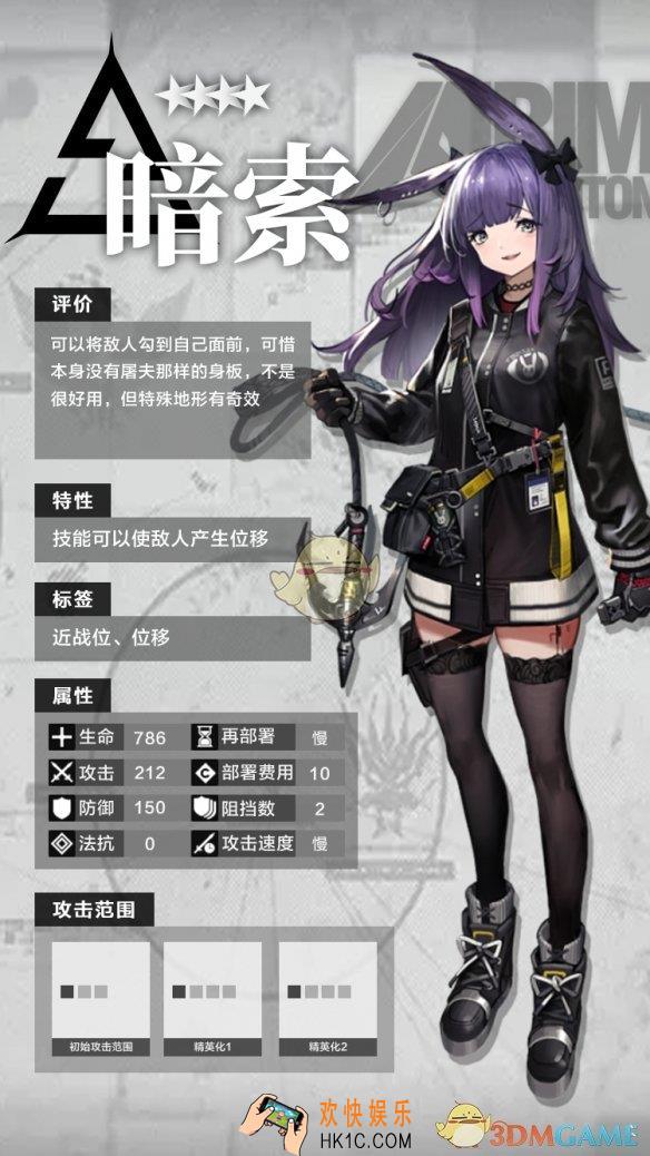 明日方舟四星干员特种暗索怎么样_四星干员特种暗索分析介绍