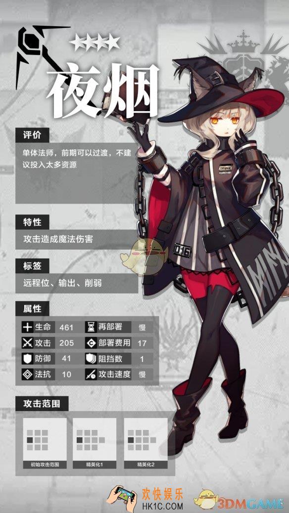 明日方舟四星干员术师夜烟怎么样_四星干员术师夜烟分析介绍