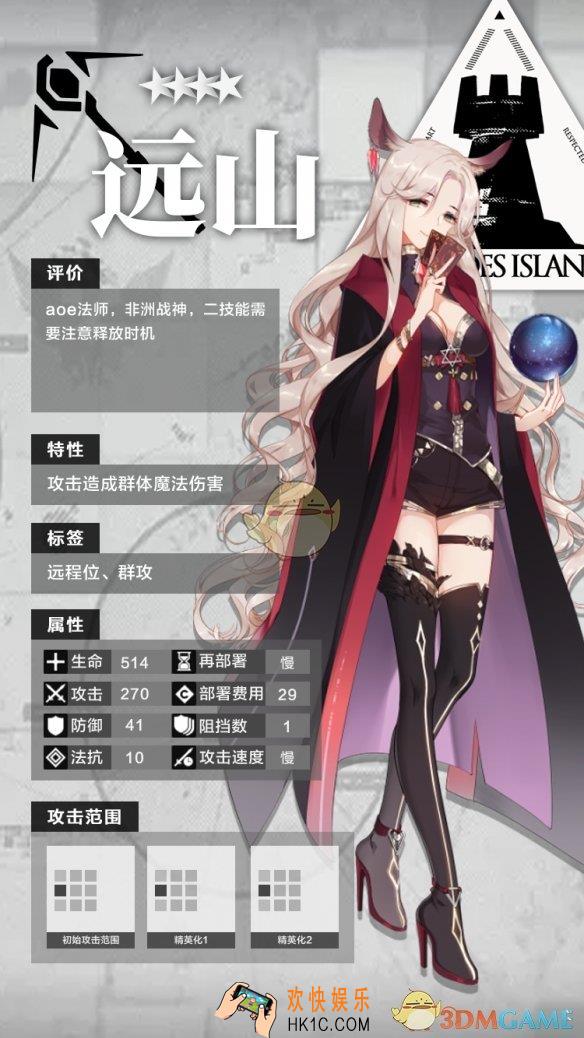 明日方舟四星干员术师远山怎么样_四星干员术师远山分析介绍