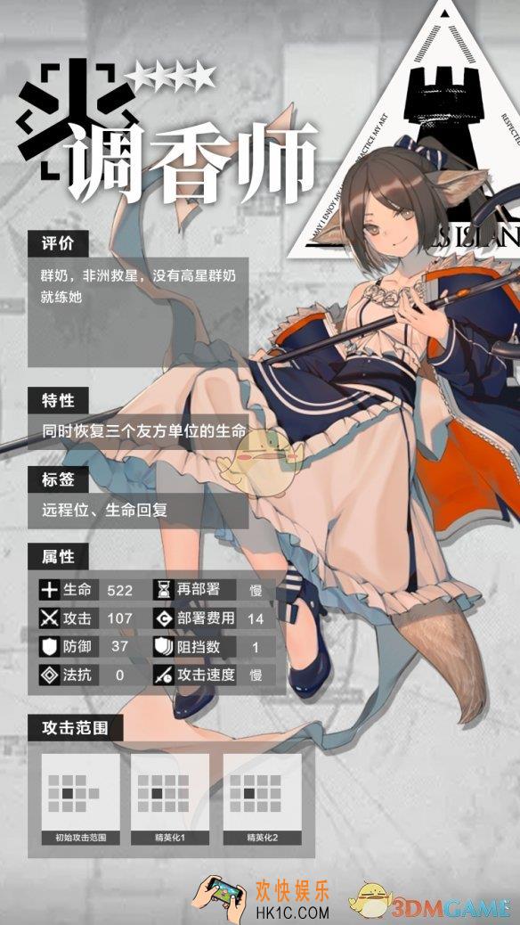 明日方舟四星干员医疗调香师怎么样_四星干员医疗调香师分析介绍