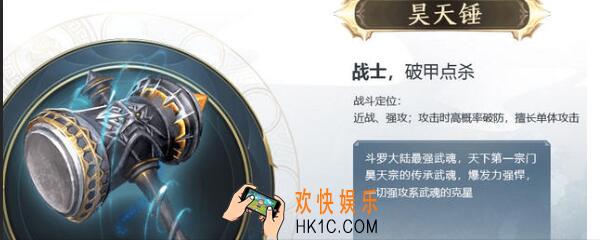 斗罗大陆手游昊天锤魂环搭配 昊天锤魂环搭配推荐