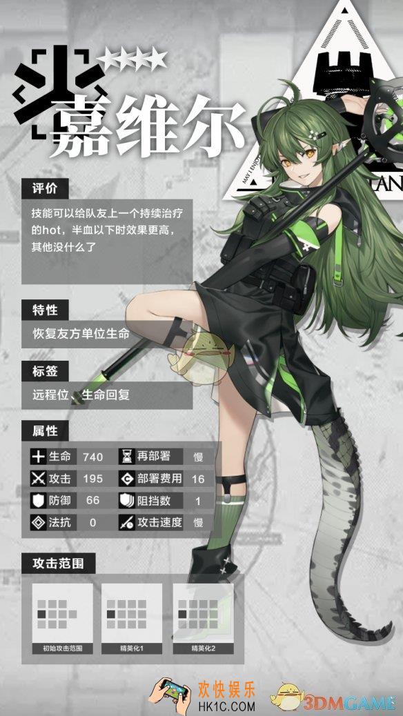 明日方舟四星干员医疗嘉维尔怎么样_四星干员医疗嘉维尔分析介绍