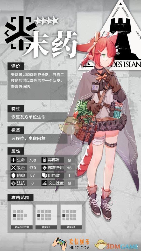 明日方舟四星干员医疗末药怎么样_四星干员医疗末药分析介绍