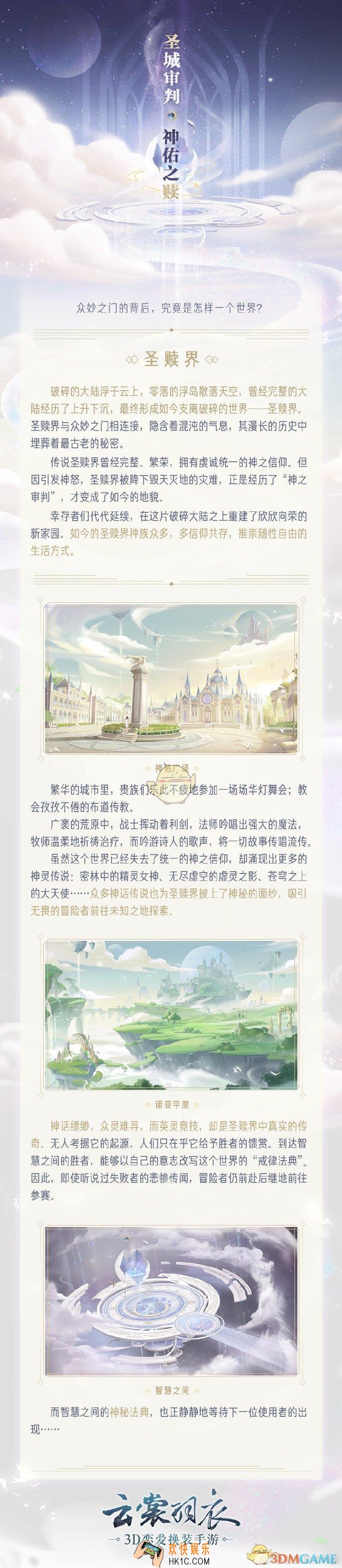 云裳羽衣全新主线圣赎中庭怎么样_全新主线圣赎中庭介绍