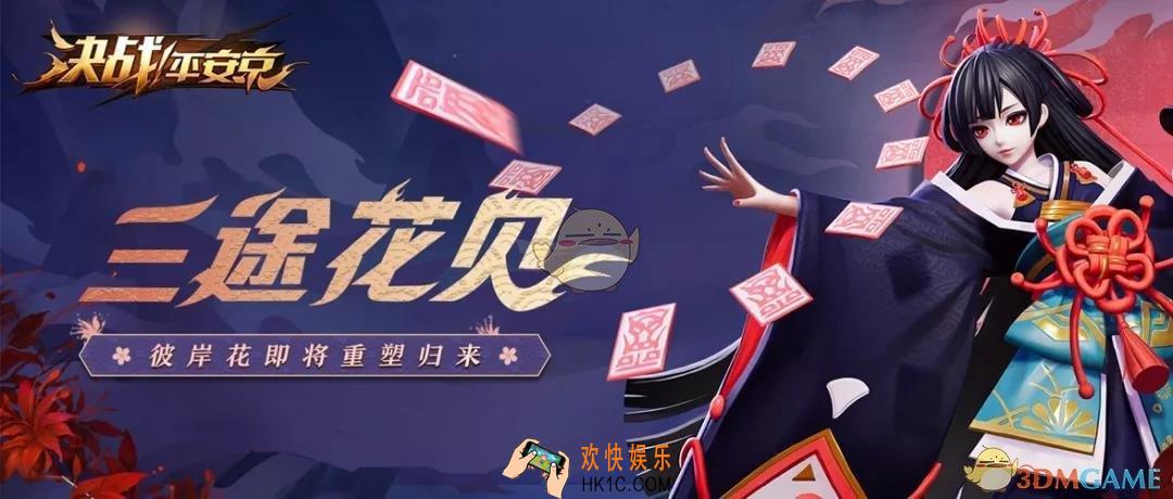 决战平安京式神彼岸花技能重置怎么样_式神彼岸花技能重置介绍