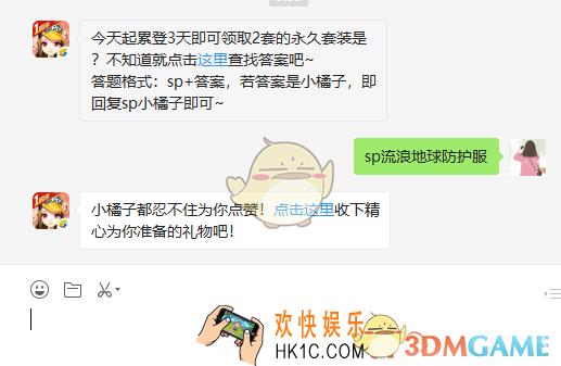 今天起累登3天即可领取2套的永久套装是_4月4日微信每日一题答案