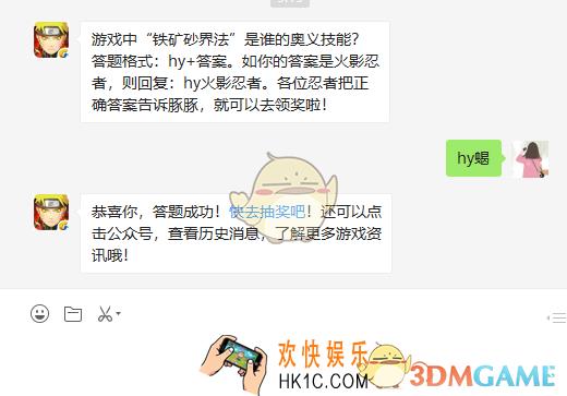 游戏中铁矿砂界法是谁的奥义技能_4月4日微信每日一题答案