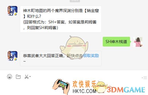 神木町地图的两个魔界深渊分别是销金窟和什么_4月4日微信问答试炼答案
