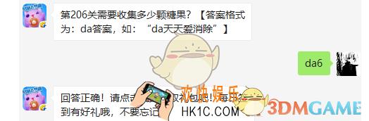 第206关需要收集多少颗糖果_天天爱消除4月4日每日一题答案微信2019