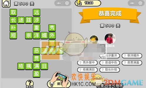 成语升官记第580关答案是什么 微信成语小秀才六品太学博士第580关答案图文一览