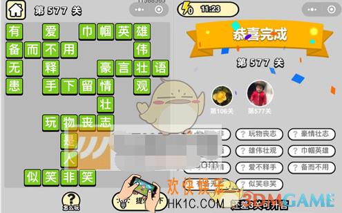 成语升官记第577关答案是什么 微信成语小秀才六品太学博士第577关答案图文一览