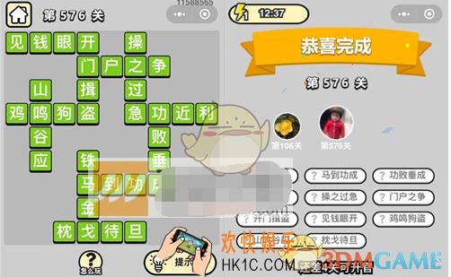 成语升官记第576关答案是什么 微信成语小秀才六品太学博士第576关答案图文一览
