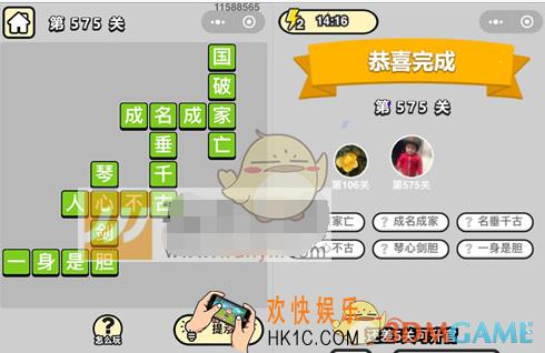 成语升官记第575关答案是什么 微信成语小秀才六品太学博士第575关答案图文一览
