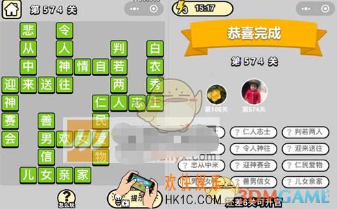 成语升官记第574关答案是什么 微信成语小秀才六品太学博士第574关答案图文一览