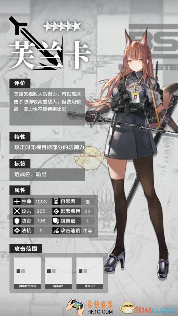 明日方舟五星干员近卫芙兰卡怎么样_五星干员近卫芙兰卡分析介绍
