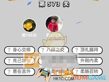 成语升官记第573关答案是什么 微信成语小秀才六品太学博士第573关答案图文一览