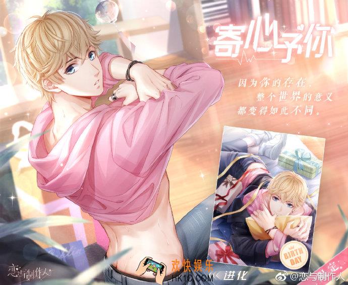恋与制作人4月4日停服维护有什么补偿_4月4日停服维护公告