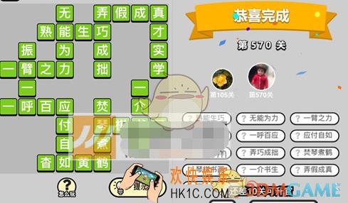 成语升官记第570关答案是什么 微信成语小秀才六品太学博士第570关答案图文一览